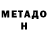 МЕТАДОН мёд Fati Fatifati
