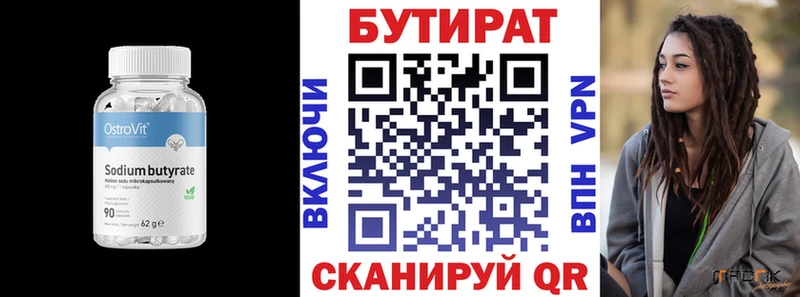 БУТИРАТ Butirat  что такое наркотик  Биробиджан 